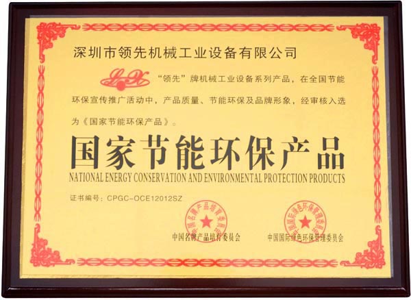 國家節能環保產品證書